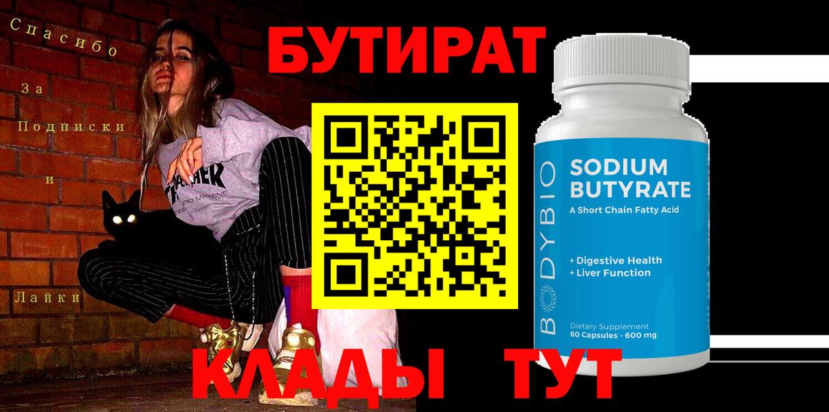 Бутират бутандиол Нижний Новгород