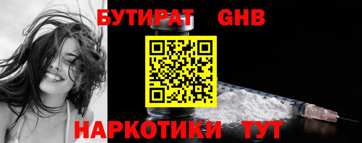 Нижний Новгород  Бутират бутандиол  Вход с VPN 