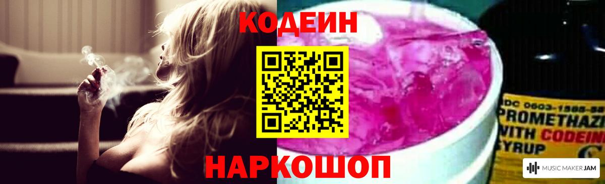 Нижний Новгород  Кодеиновый сироп Lean Purple Drank  Вход с VPN 