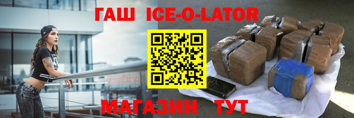 ГАШИШ ice o lator  ГАШ Изолятор  Нижний Новгород  Вход с VPN 