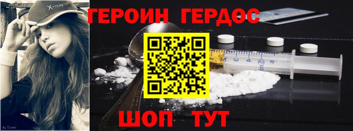 Героин гречка Нижний Новгород