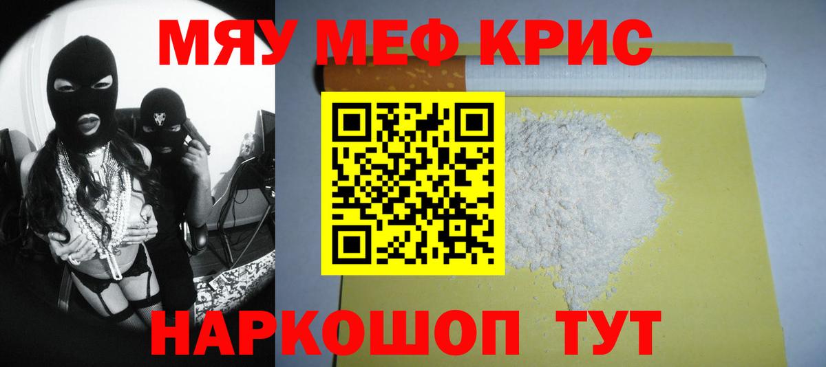 Меф мяу мяу мука Нижний Новгород