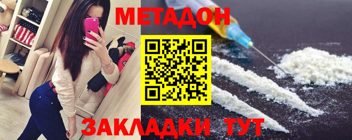 Метадон methadone  Вход с VPN  Нижний Новгород 