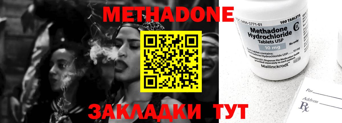 Метадон methadone Нижний Новгород