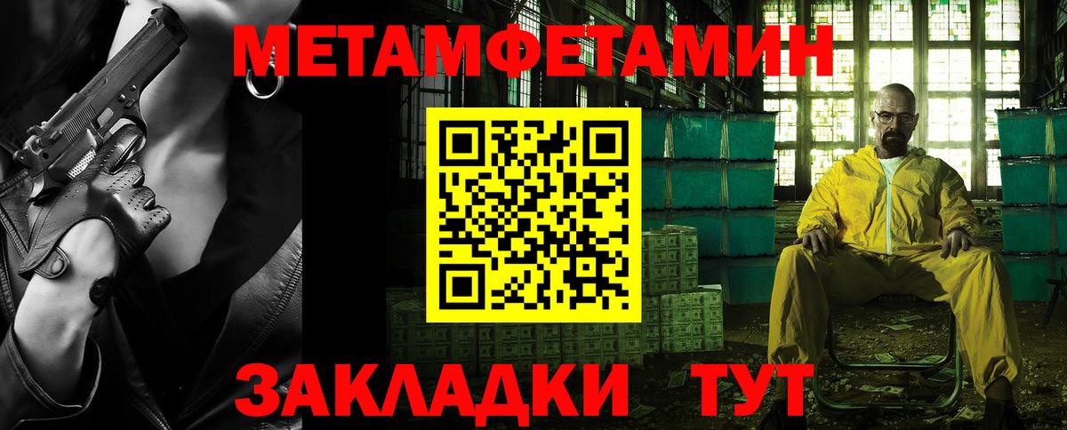 Первитин Methamphetamine Нижний Новгород