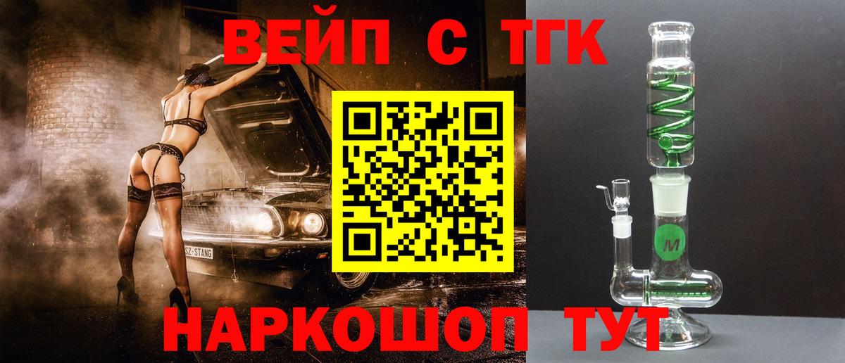 ТГК жижа  Вход с VPN  Нижний Новгород  ТГК THC oil 